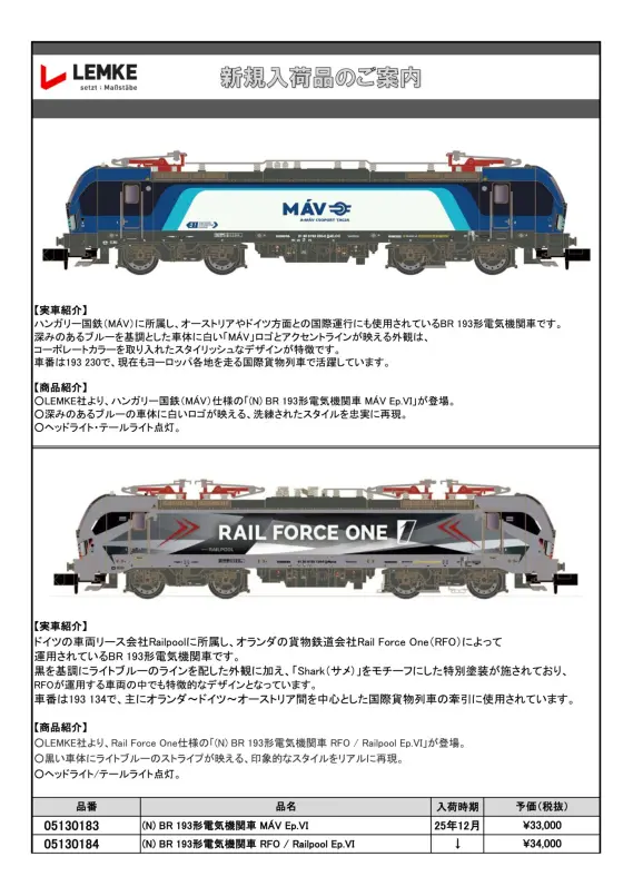ホビーセンターカトー】2025年12月・2026年2月発売予定、2025年12月