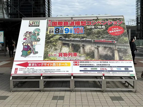 JAM2025に行ってきました！ 第24回 国際鉄道模型コンベンション