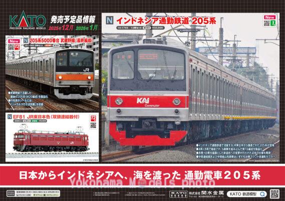 KATO 2025年11月～2026年1月 新製品発売予定 Nゲージ 鉄道模型 ･24-2301A デイサービスA ･20-007 PC直線線路248mm (4本入) ･20-028 PC直線線路124mm (4本入) ･20-054 PC直線線路62mm (4本入) ･20-055 PCフィーダー線路62mm (1本入) ･20-124 PC曲線線路R315-45 °(4本入) ･20-854 エンドレス線路基本セットマスター1-PC ･3075-6 ED75 700 前期形 オリエントサルーン色 ･3013-5 ED76 0 後期形 JR貨物試験塗装 ･3038 EF58 61 ･3062-3 EF15 標準形 ･3066-C EF81 JR東日本色 (双頭連結器付) ･10-561 オリエントエクスプレス’88 7両基本セット ･10-562 オリエントエクスプレス’88 6両増結セット ･10-1458 東急電鉄 目黒線 5080系 8両セット ･10-1545 205系5000番台武蔵野線(最終編成)8両セット 特別企画品 ･10-2175 287系「くろしお」60周年記念ラッピング 6両セット 特別企画品 ･10-1666 キハ25形1000番台(高山本線・太多線)2両セット ･10-1667 キハ25形1500番台(紀勢本線・参宮線)2両セット ･10-1468S E235系山手線 基本セット（4両） ･10-1469 E235系 山手線 増結セットA（4両） ･10-1470 E235系 山手線 増結セットB（3両） ･12-012 旅するNゲージ E235系 山手線 ･10-033 貨物列車 6両セット ･24-713 1/150 ハト ･24-714 1/150 カラス ･10-1755 インドネシア通勤鉄道 205系 12両セット ･14-805-3 マイトラム YELLOW ･14-805-4 マイトラム WHIT ･14-804-1 広島電鉄1000形 グリーンムーバーLEX ･23-481B 切妻造りの町家2(黒壁) ･23-482B 寄棟造りの町家1(黒壁) ･23-483B 切妻造りの町家3(黒壁)