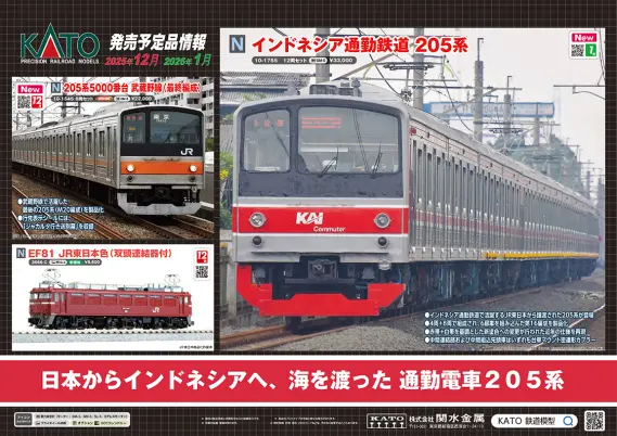 KATO】2025年11月~2026年1月 新製品発売予定ポスター ED75