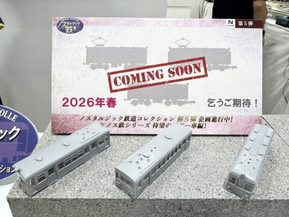 ジオコレ ノスタルジック鉄道コレクション 第5弾