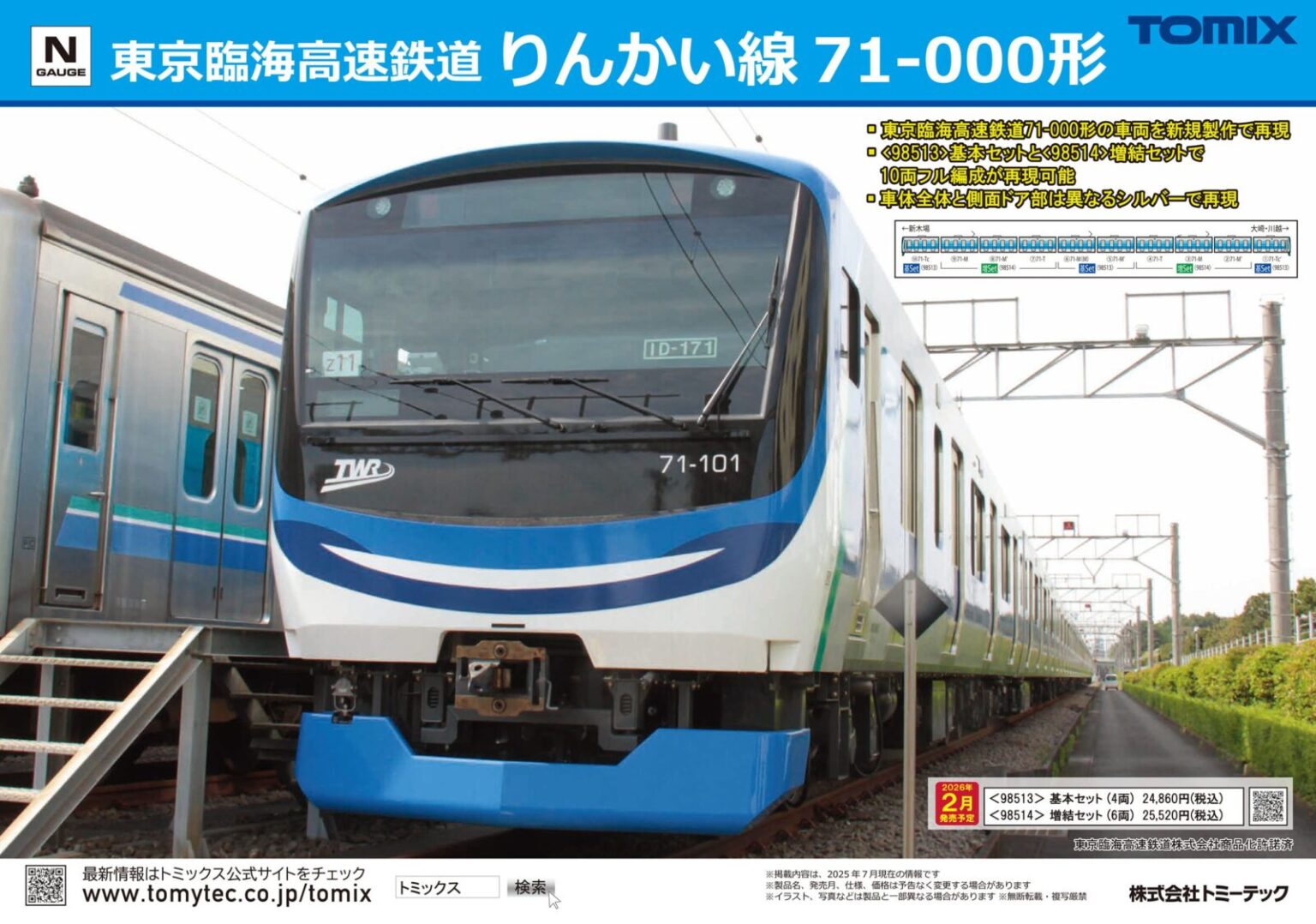 東京臨海高速鉄道 71-000形（りんかい線）基本セット（4両） 品番：98513 鉄道模型 TOMIX(トミックス) | NGaugeJP ...