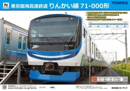 TOMIX 98513 東京臨海高速鉄道 71-000形（りんかい線）基本セット（4両） トミックス Nゲージ鉄道模型