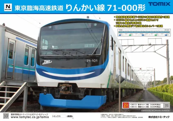 9600系TOMIX【♯002】 TOMIX】2026年2月発売予定 新製品ポスター 東京臨海高速鉄道 71