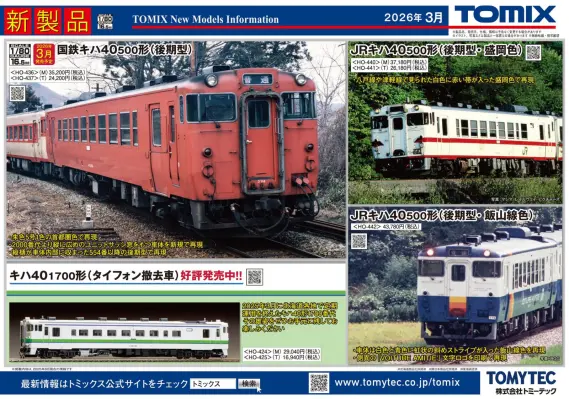 TOMIX キハ40　3005　吉備線　桃太郎ラッピング　T車 白色室内灯組込 Amazon.co.jp: TOMIX キハ40 3004 3005 吉備線 桃太郎ラッピング