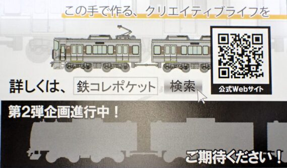 トミーテック 鉄コレポケット第2弾 E233系？