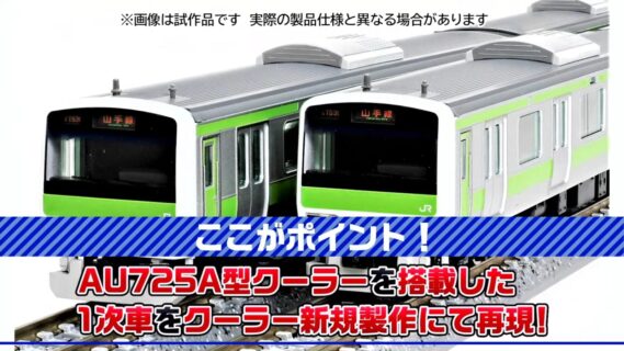 JR E231 500系電車（山手線·1次車）
