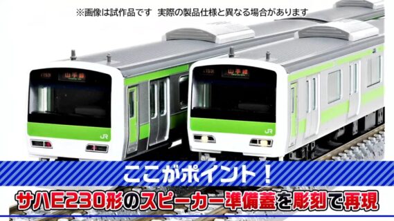 JR E231 500系電車（山手線·1次車）