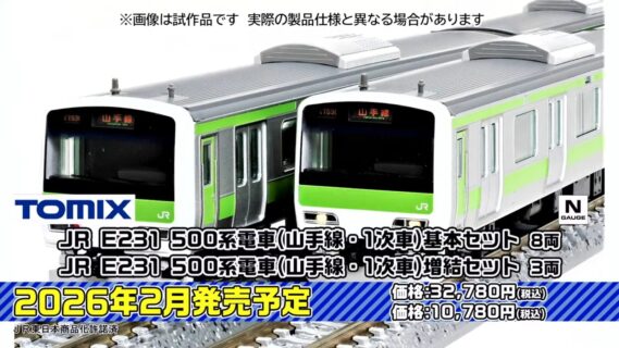 ･JR E231 500系電車（山手線·1次車）