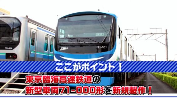 東京臨海高速鉄道 71-000形（りんかい線）