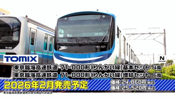 ･東京臨海高速鉄道 71-000形（りんかい線）