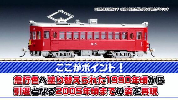 (HO)名古屋鉄道 モ510形（標準色）（スカーレット）