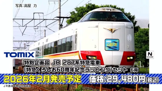 トミーテック　まとめ　⚠️商品閲覧用、 【早いもの勝ち!!】 トミーテックLIVE速報】TOMIX・ジオコレ(鉄コレ・バスコレ) 新