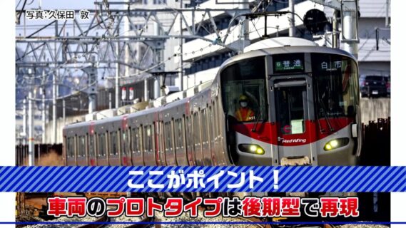 JR 227系近郊電車（Red Wing）