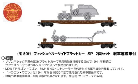 【リリース情報】ホビーセンターカトー 2025年9月13日(土)発売　フラットカーほか　KATO
