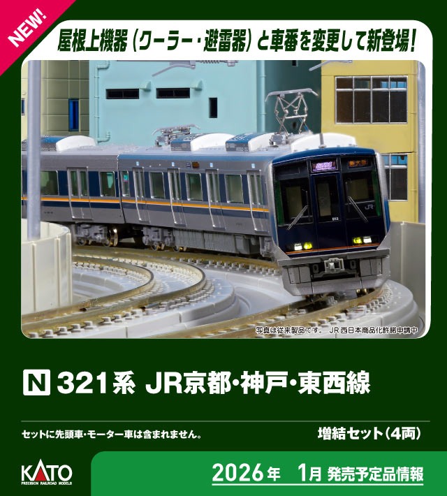 KATO 10-1837 321系 JR京都・神戸・東西線 基本セット(3両) カトー Nゲージ鉄道模型