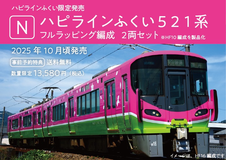 KATO 521-hf10 ハピラインふくい521系(フルラッピング編成) 2両セット カトー Nゲージ鉄道模型