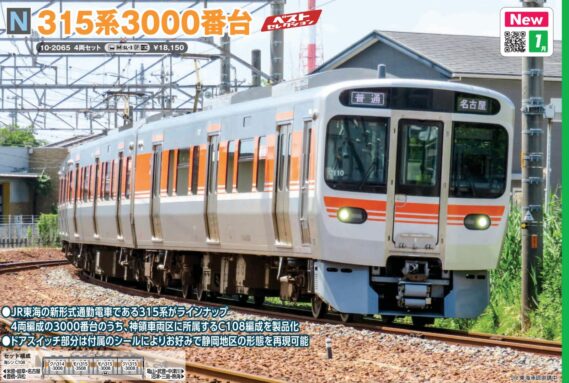 KATO 10-2065 315系3000番台 4両セット カトー Nゲージ鉄道模型