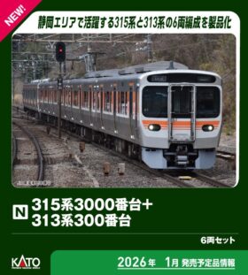 315系3000番台+313系300番台 6両セット 特別企画品 品番:10-2066 鉄道模型 KATO(カトー)