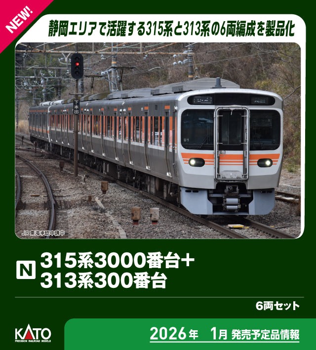 KATO 10-2066 315系3000番台＋313系300番台 6両セット カトー Nゲージ鉄道模型