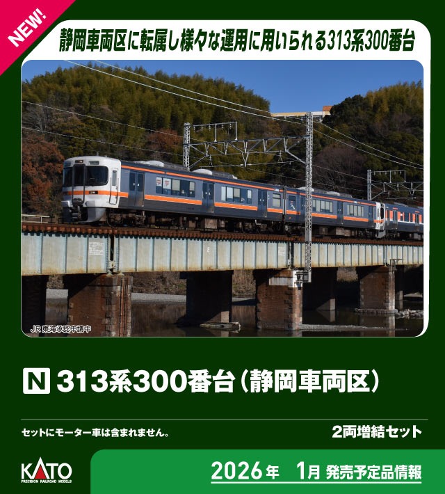 KATO 10-2067 313系300番台(静岡車両区) 2両増結セット カトー Nゲージ鉄道模型