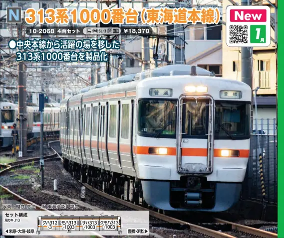 KATO` - Kato 321系+北斗星+運転台セット KATO】2026年1月・4月 新製品発売予定ポスター 24系 北斗星、315