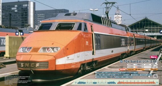 KATO 10-2084 TGV Sud-Est(シュド・エスト) 5両増結セット カトー Nゲージ鉄道模型