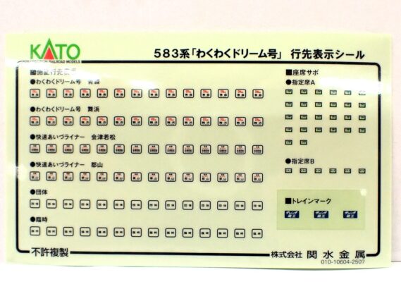 KATO 10-2111 583系「わくわくドリーム号」 6両セット カトー Nゲージ 鉄道模型