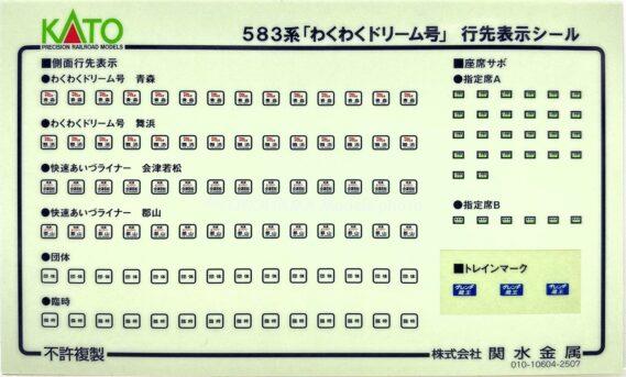 KATO 10-2111 583系「わくわくドリーム号」 6両セット Nゲージ 鉄道模型