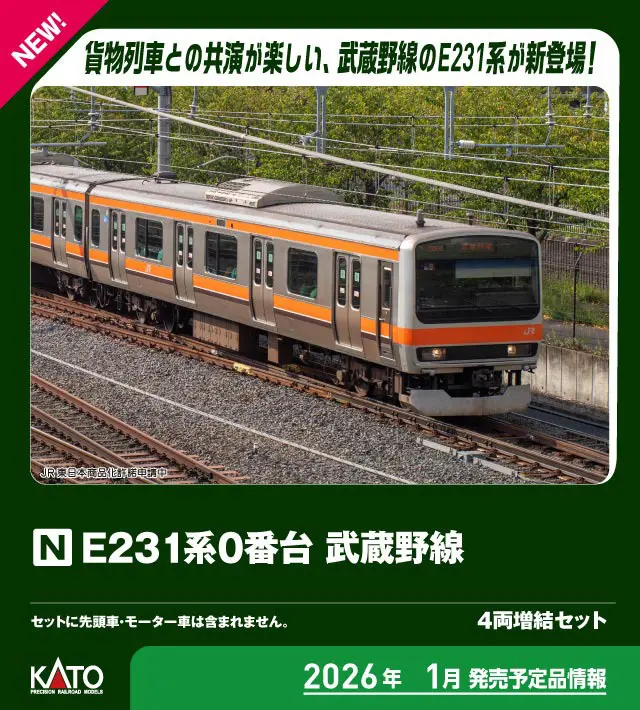 E231系0番台 武蔵野線 4両増結セット 品番：10-2141 鉄道模型 KATO