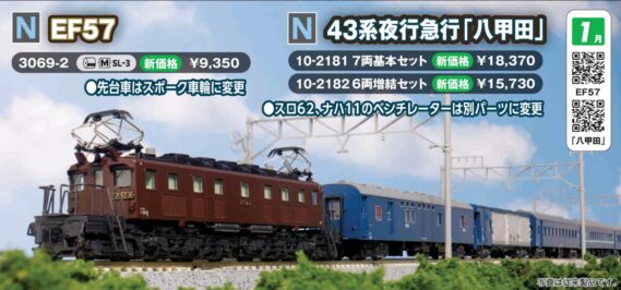 KATO 10-2182 43系 夜行急行「八甲田」 6両増結セット カトー Nゲージ鉄道模型