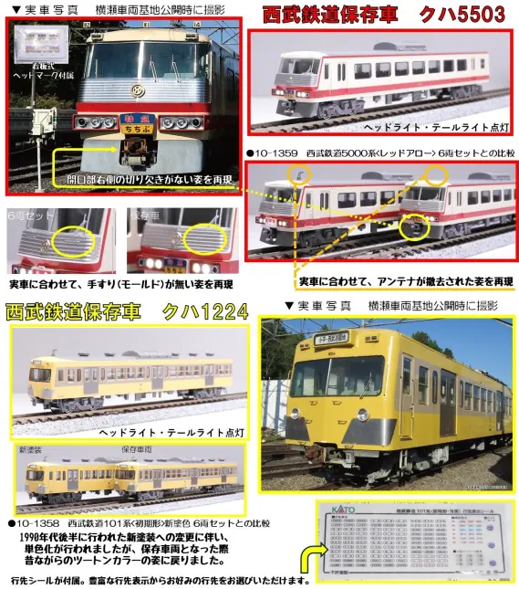 ホビーセンターカトー】2025年8月発売予定 西武鉄道保存車 クハ