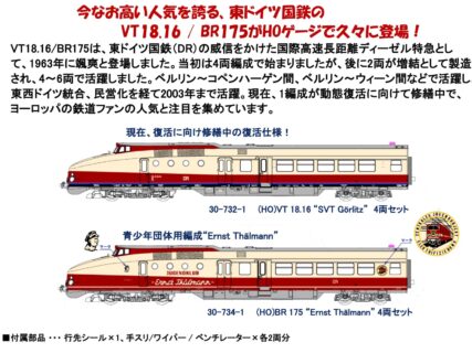 【リリース情報】ホビーセンターカトー 2025年9月20日(土)発売　(HO)VT 18.16 “SVT Görlitzほか　KATO