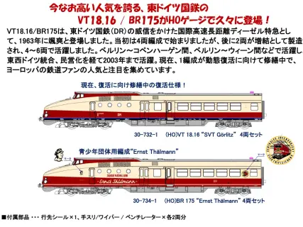 【リリース情報】ホビーセンターカトー 2025年9月20日(土)発売　(HO)VT 18.16 “SVT Görlitzほか　KATO