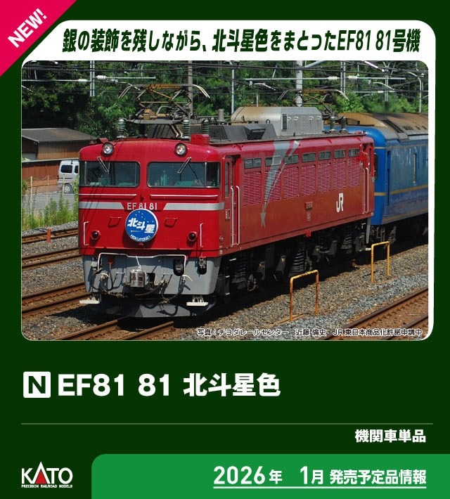 KATO 10-832 24系寝台特急「北斗星」デラックス編成 6両増結セット カトー Nゲージ鉄道模型