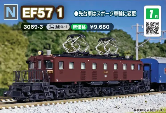 カトー kato 3069 EF57 電気機関車 KATO 3069 EF57 鉄道模型 Nゲージ | 鉄道模型 通販 ホビー