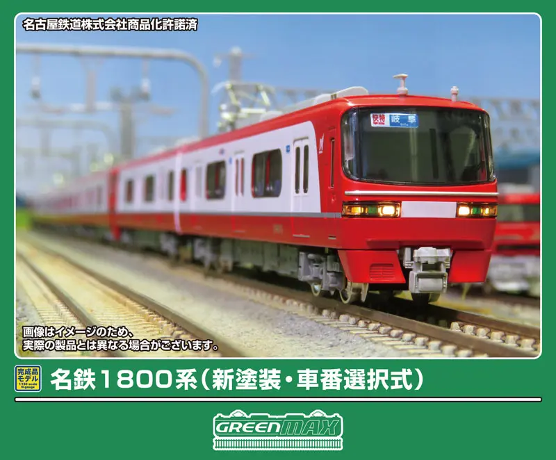 名鉄1800系（新塗装・車番選択式）基本2両編成セット 32122 GREENMAX