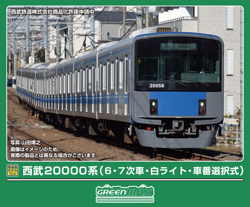 西武20000系（6・7次車・白ライト・車番選択式）8両編成セット 32140