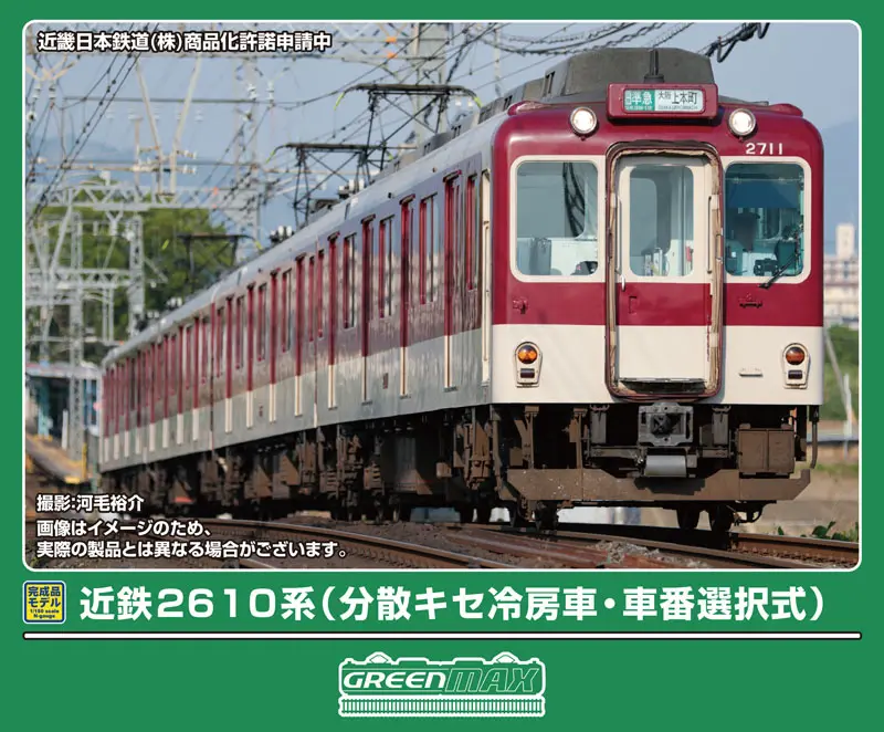 近鉄2610系（分散キセ冷房車・車番選択式）4両編成セット 32142