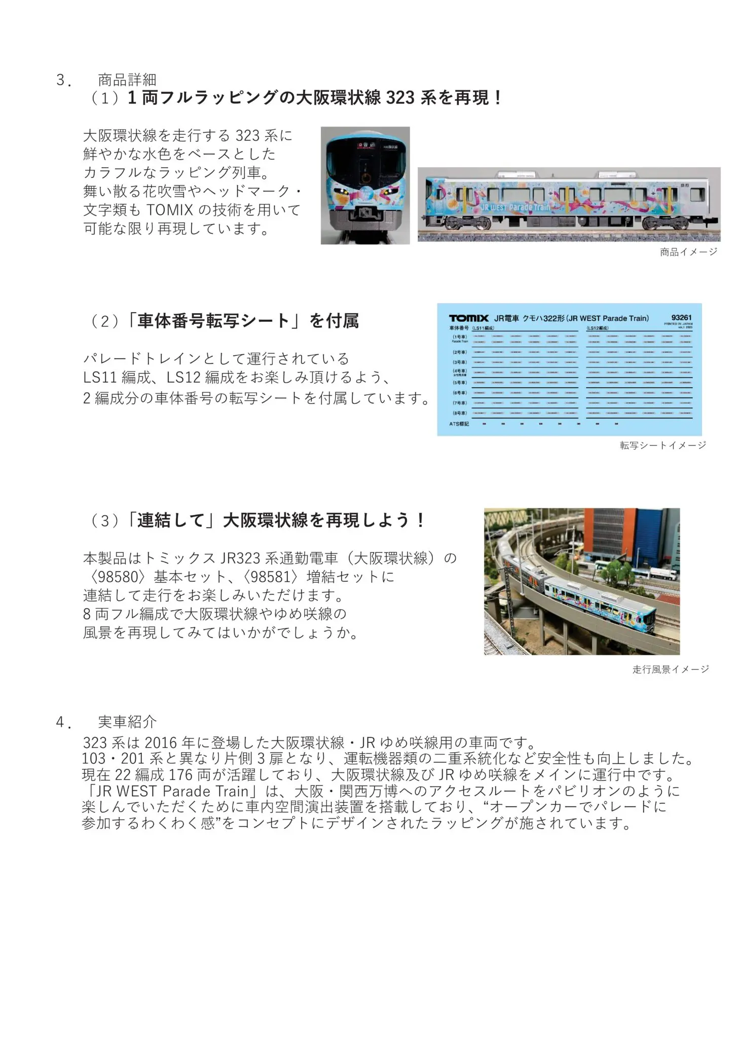 トレインボックス】2025年10月発売！323系 クモハ322形（JR WEST