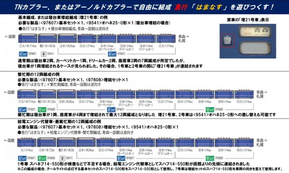 JR 14-500系客車（はまなす）増結セット 品番：97608 鉄道模型 TOMIX