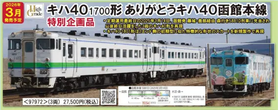 特価キハ TOMIX 7432 国鉄ディーゼルカー キハ28-2300形 | ウエサカ模型店