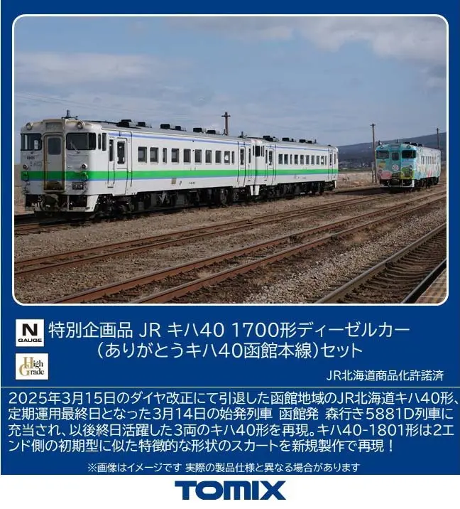 【TOMIX】9452 キハ40 四国色 M車 トミックス キハ40-2000形(JR四国色)(M) 【TOMIX・9452