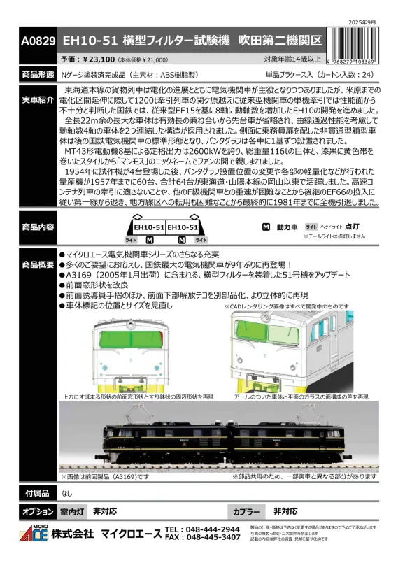 マイクロエース】新製品ポスター公開！ 2026年4月以降 E501系(K704編成
