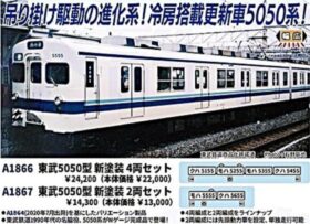 マイクロエース 東武5070型 新塗装 6両セット 東武5070型 新塗装 6両セット | マイクロエース A1864 鉄道模型