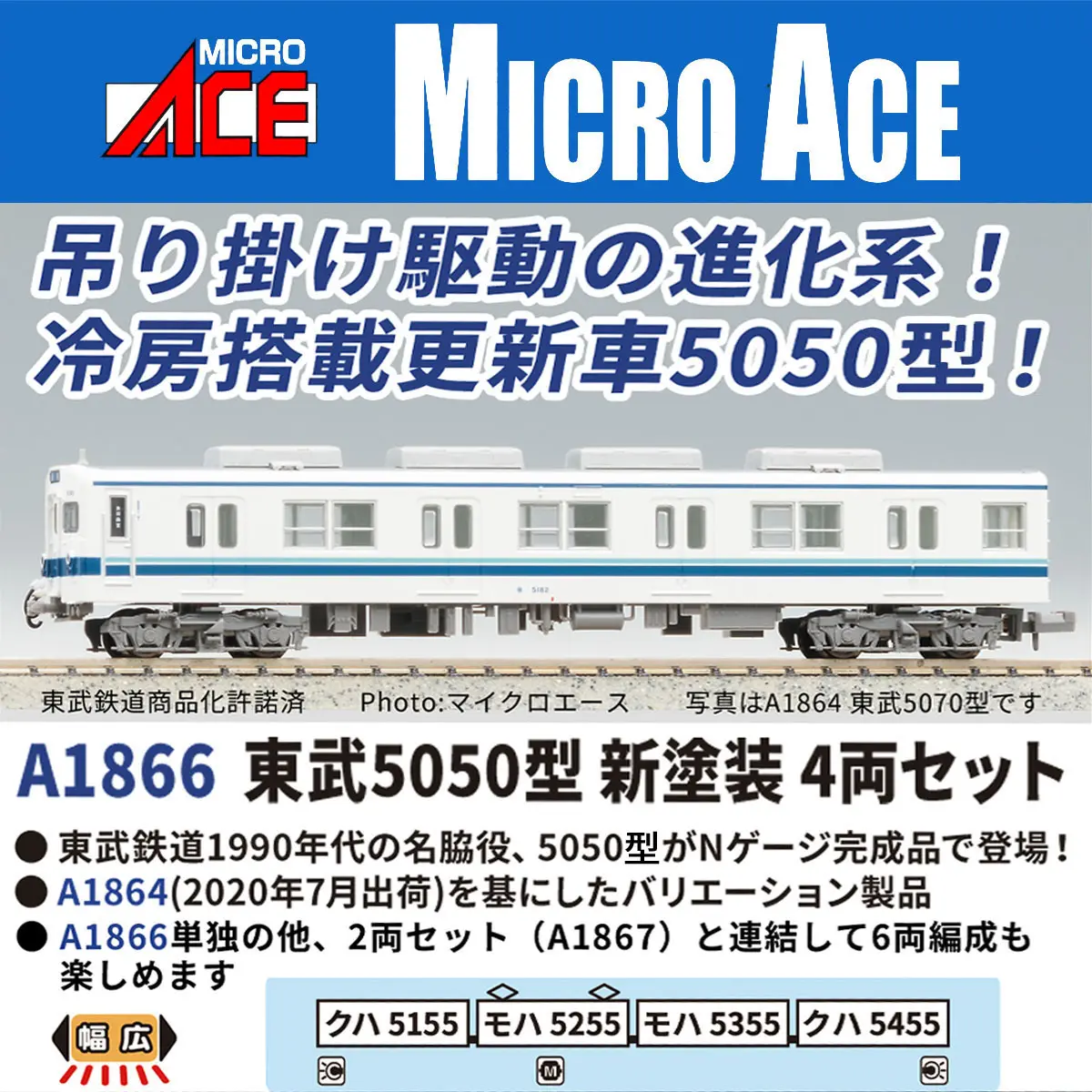 東武5050型 新塗装4両セット A1866 MICROACE(マイクロエース) [鉄道