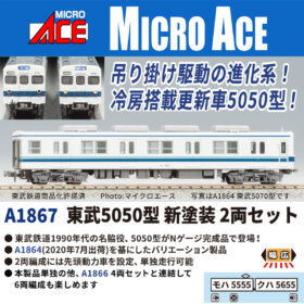 東武5050型 新塗装2両セット A1867 MICROACE(マイクロエース) [鉄道