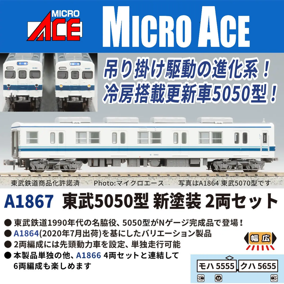 MICRO ACE 東武20070系 東武 20070型 (8両セット) (鉄道模型) - ホビーサーチ 鉄道模型 N