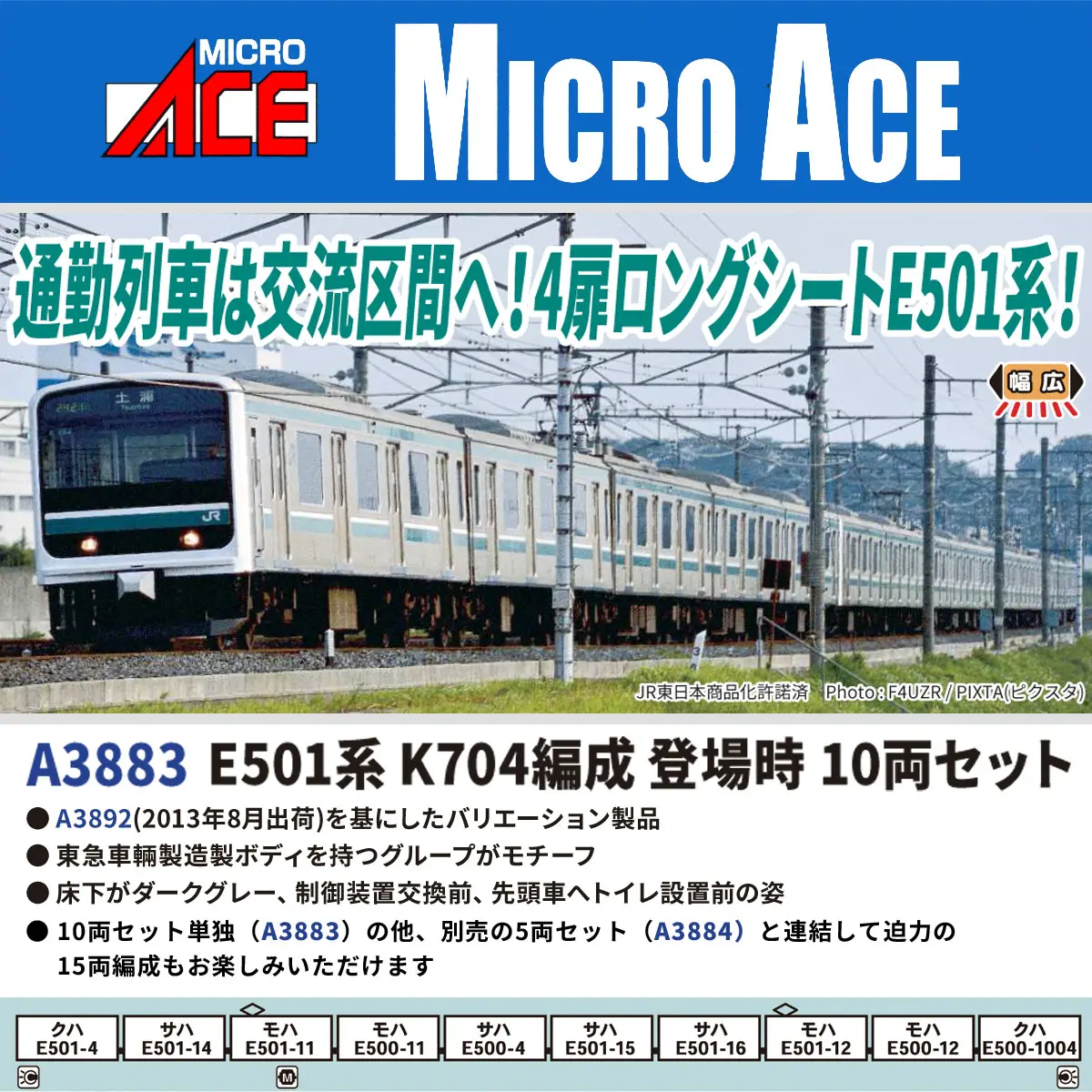レア貴重！E501系 基本6両セット A-3895 MICRO ACE 常磐線 レア貴重！E501系 基本6両セット A-3895 MICRO ACE 常磐線