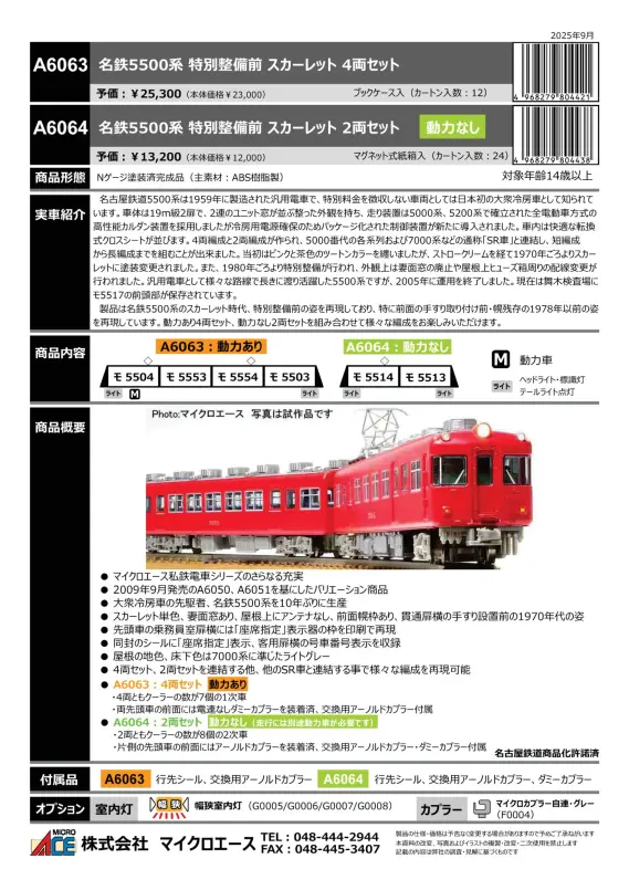 マイクロエース】新製品ポスター公開！ 2026年4月以降 E501系(K704編成